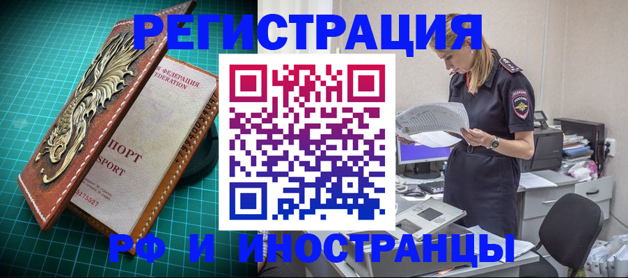 прописка в квартире в Зеленогорске