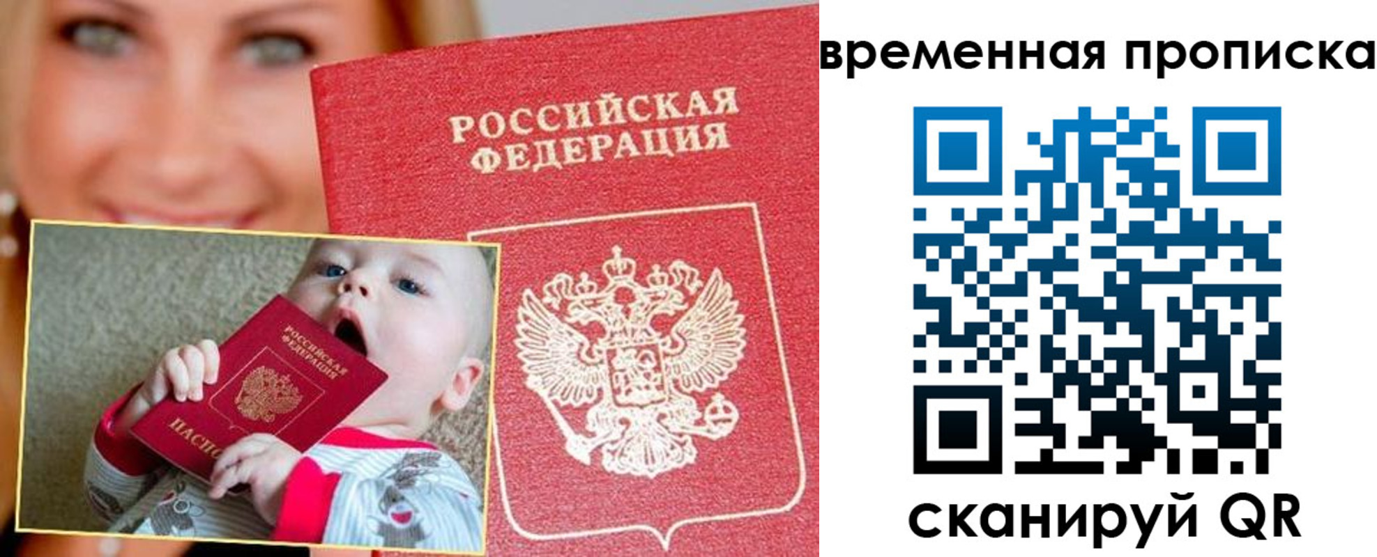 временная регистрация 2025 в Зеленогорске