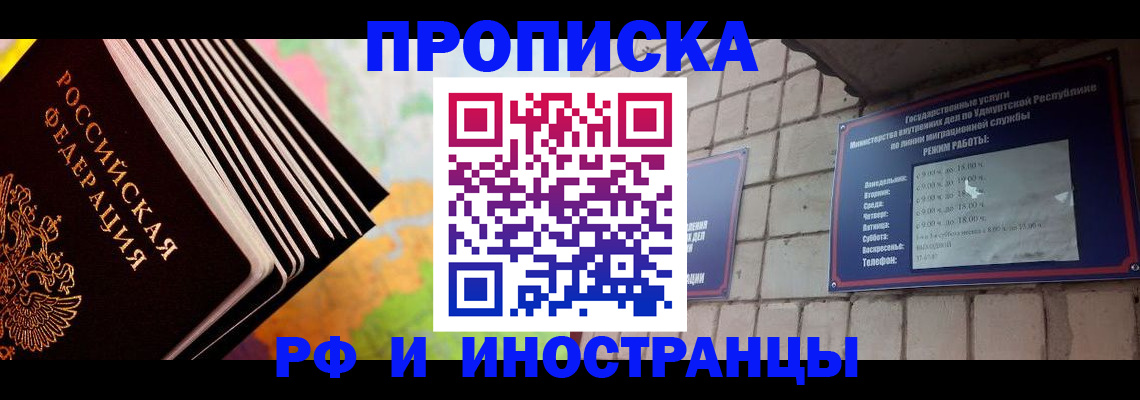 купить прописку в Зеленогорске