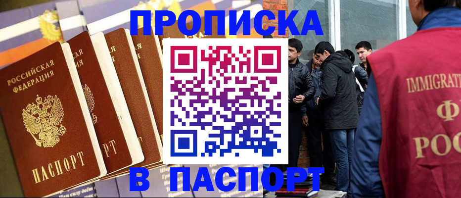 временная регистрация купить в Зеленогорске