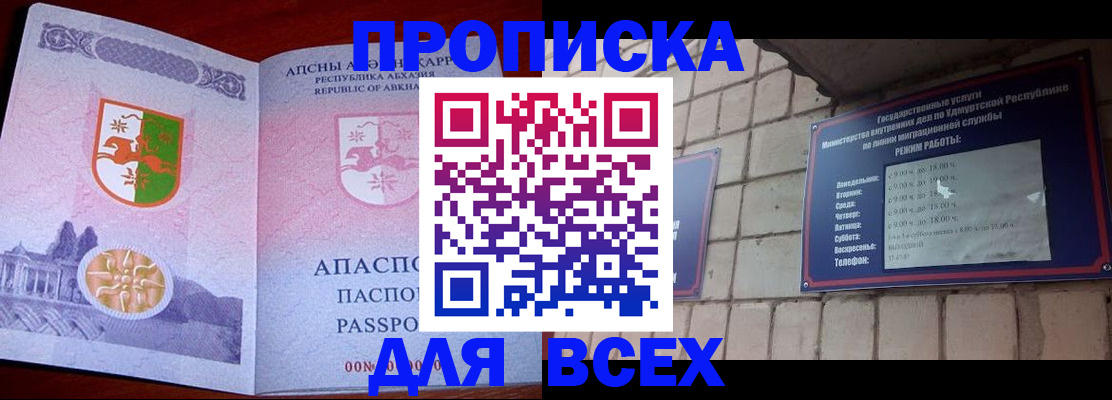 купить прописку в Зеленогорске