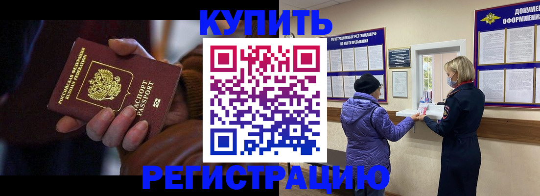 временная регистрация надежно в Зеленогорске