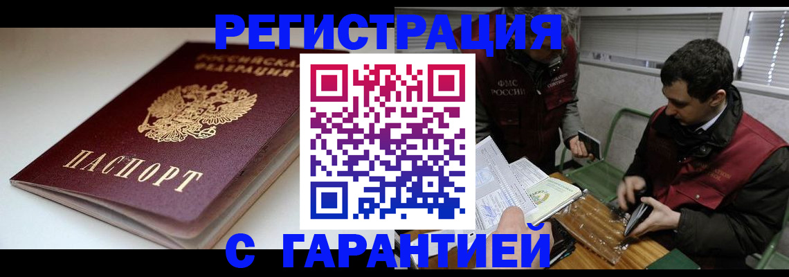 прописка регистрация в Зеленогорске