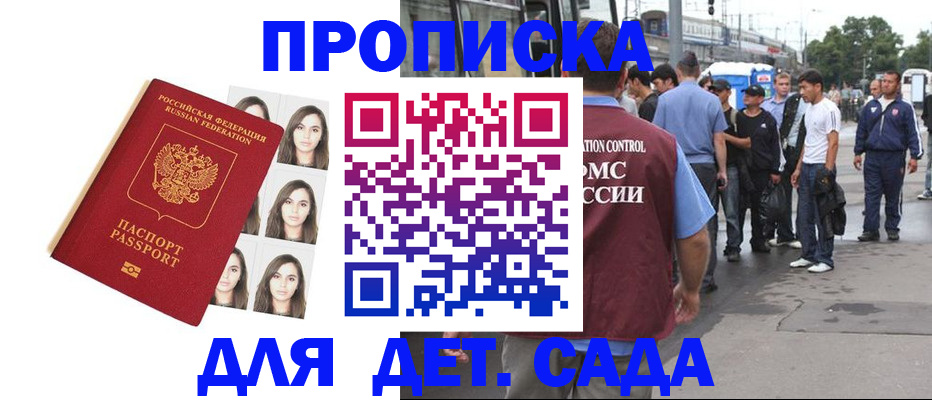 прописка в Зеленогорске