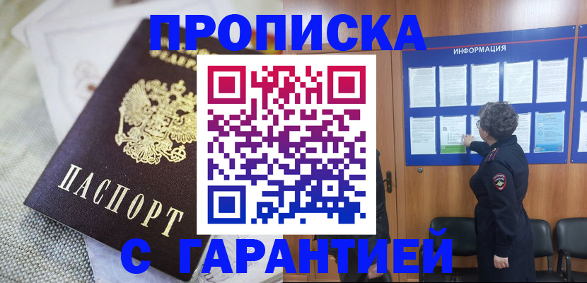 пропишу в квартире в Зеленогорске