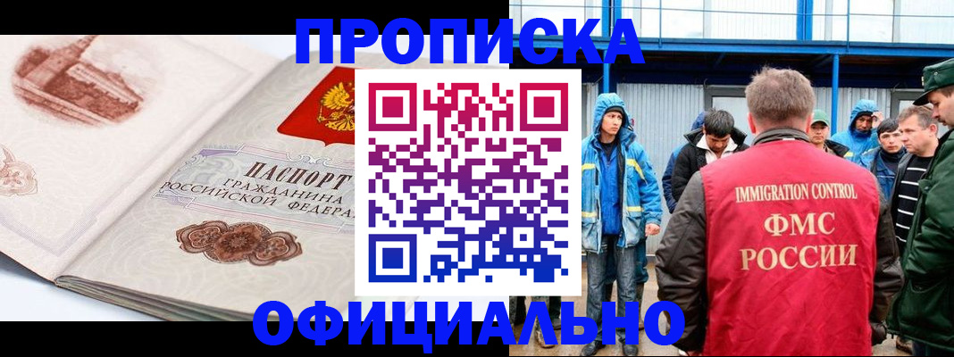 прописка в квартире в Зеленогорске